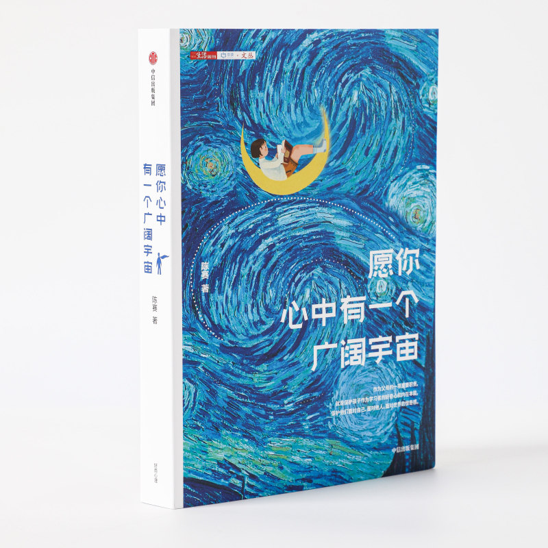 愿你心中有一个广阔宇宙陈赛著 彭懿程玮 写给关心孩子内心世界的年轻父母 中信