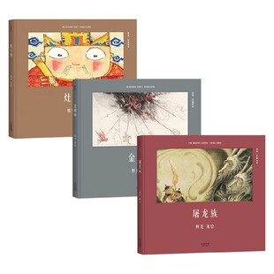 著 熊亮作品系列 熊亮 6岁 儿童绘本