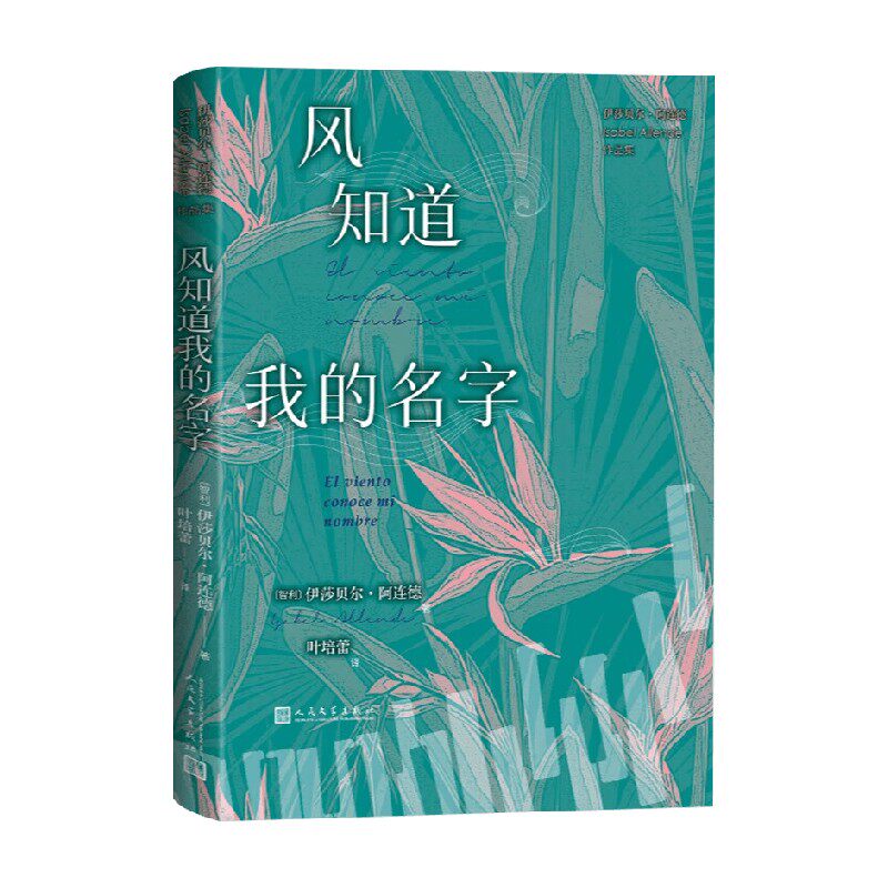 风知道我的名字外国小说
