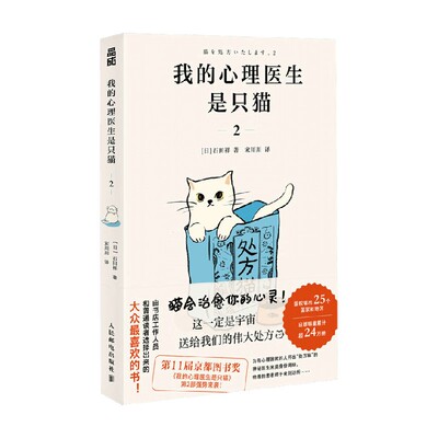 我的心理医生是只猫2