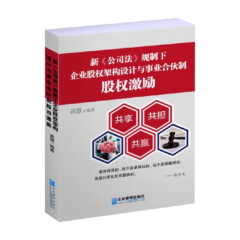 新公司法规制下企业股权架构