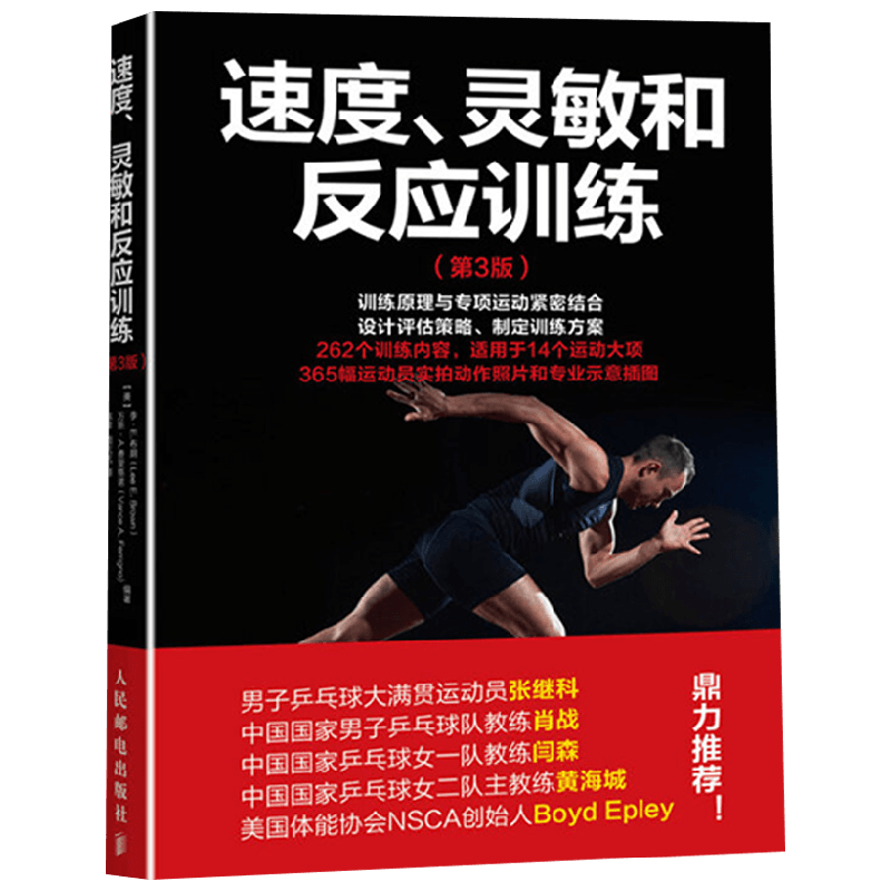 速度灵敏和反应训练运动健身