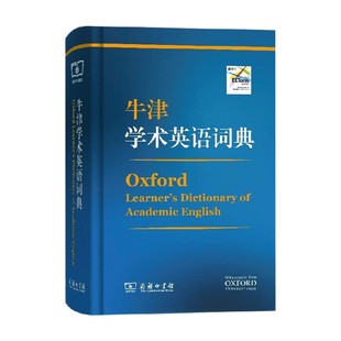 牛津学术英语词典 黛安娜·莉 编著 字典词典