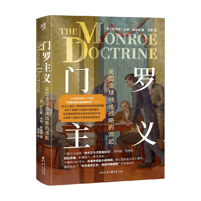 门罗主义托马斯·本顿·埃金顿