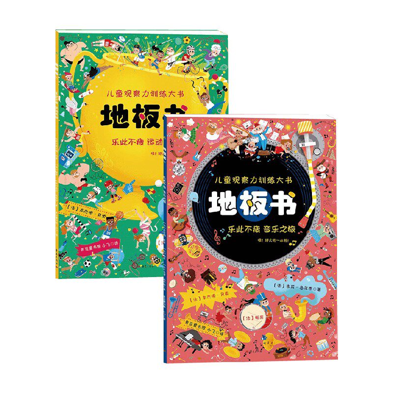地板书本杰明·贝索玩具书