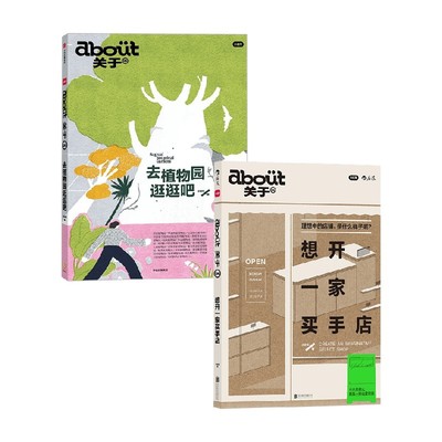 about关于去植物园逛逛吧