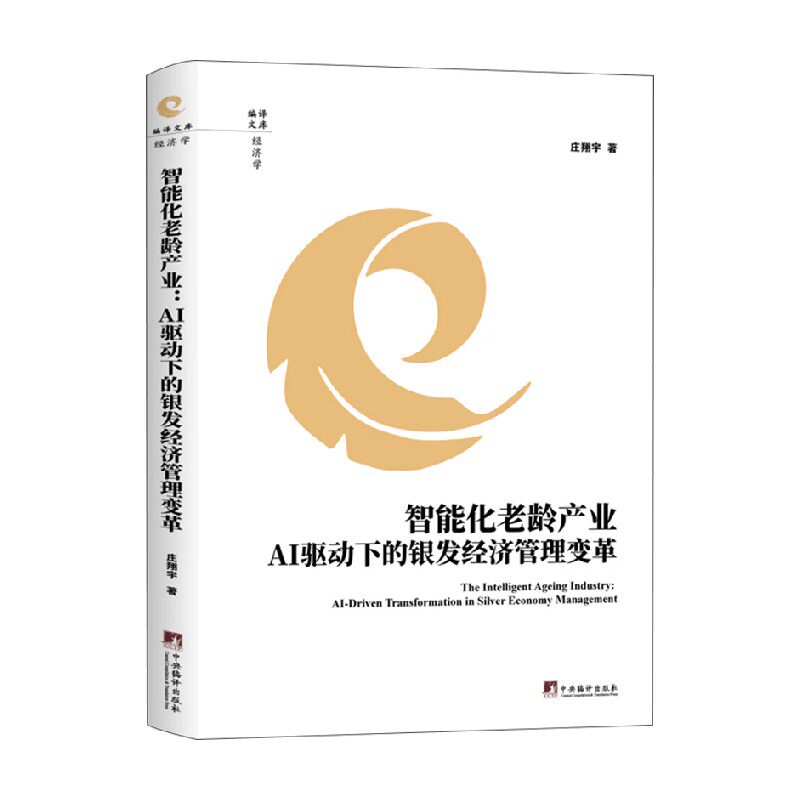 智能化老龄产业庄翔宇