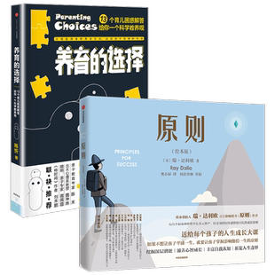 养育的选择+原则 陈忻等 著 家庭教育