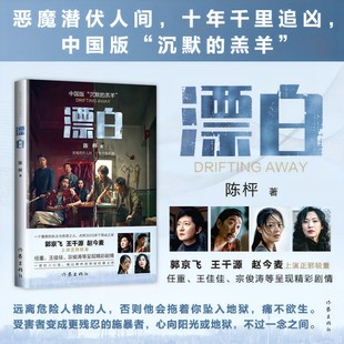 小说 著 漂白 陈枰