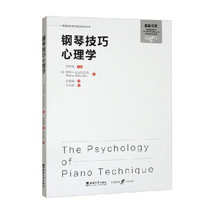 音乐 著 钢琴技巧心理学 默里·麦克拉克伦