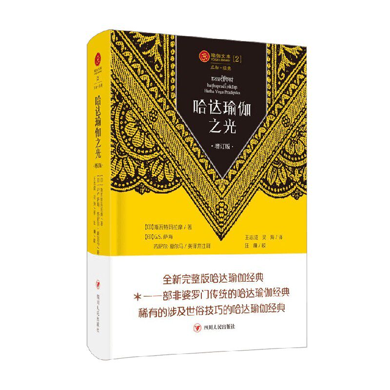 哈达瑜伽之光养生保健