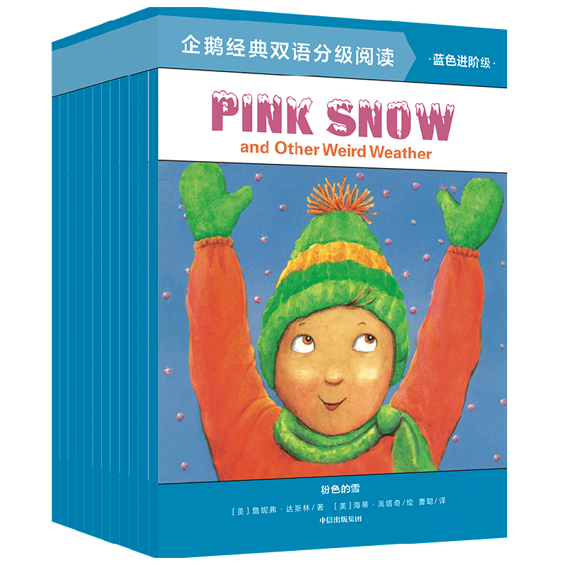 企鹅经典双语分级阅读 蓝色进阶级 8-10岁 全12册 凯特麦克马伦等著 扫码听美语音频 帮孩子全面提升听说读写的英文能力 中信