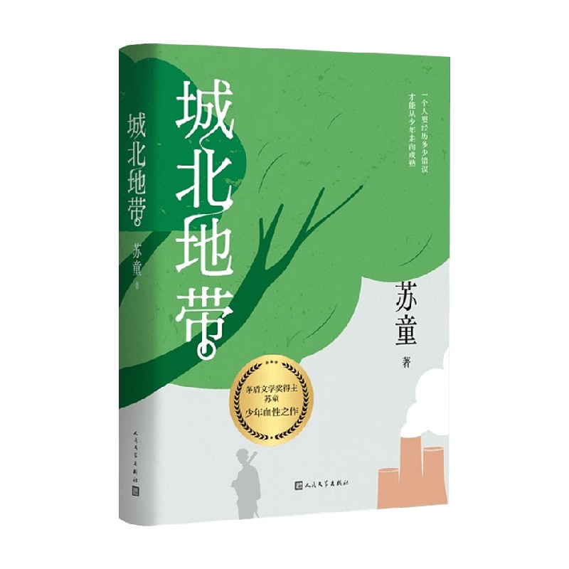 城北地带中国当代小说