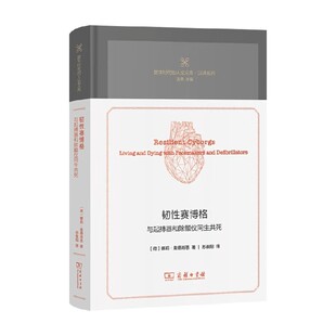韌性賽博格 娜莉·奧德肖恩 著 哲學 與起搏器和除顫儀同生共死
