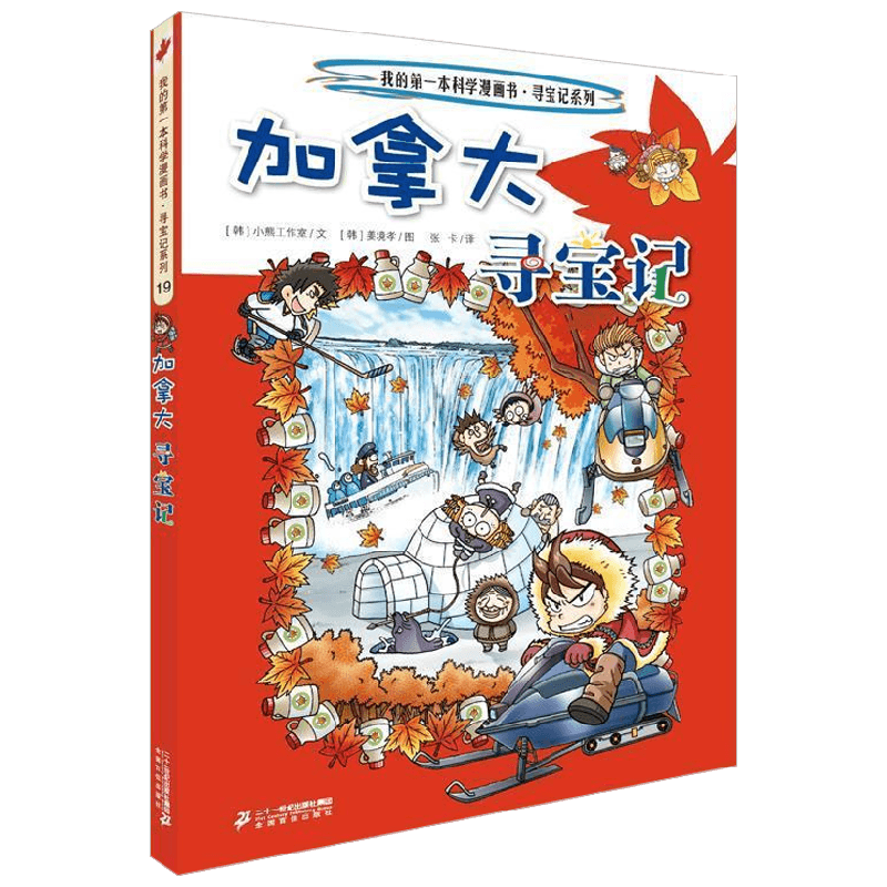19加拿大寻宝记科普百科