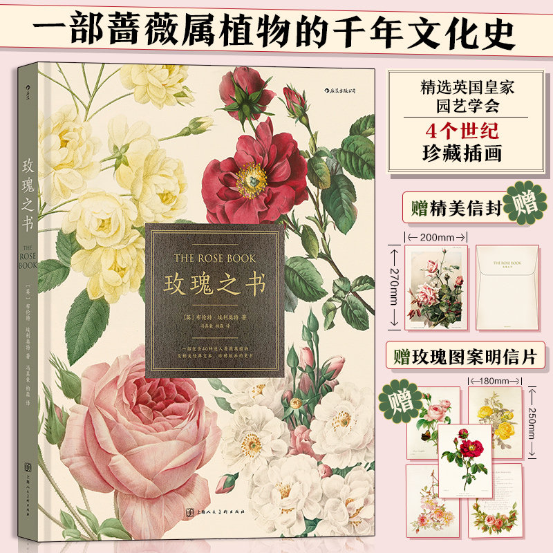 玫瑰之书 布伦特埃利奥特 著 科普 中信