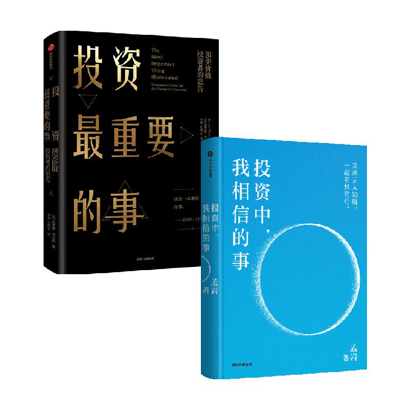 投资中我相信的事理财