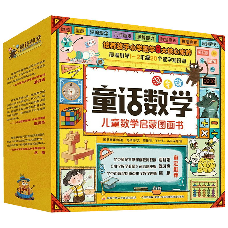 儿童数学启蒙图画书幼儿启蒙