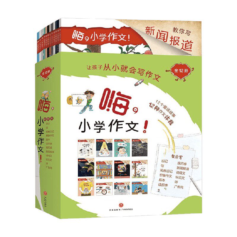 嗨小学作文12本崔京植