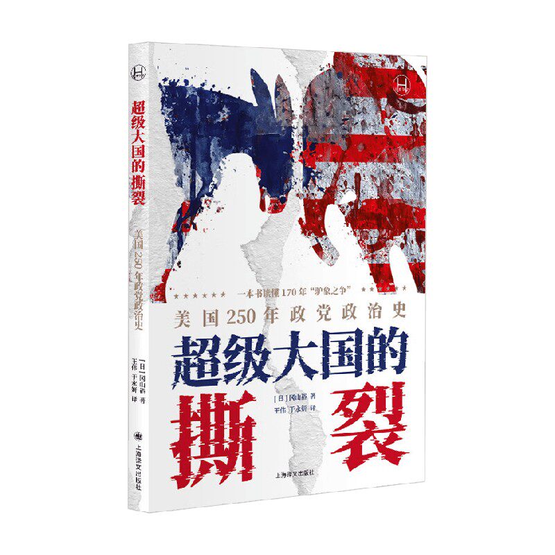 超级大国的撕裂冈山裕