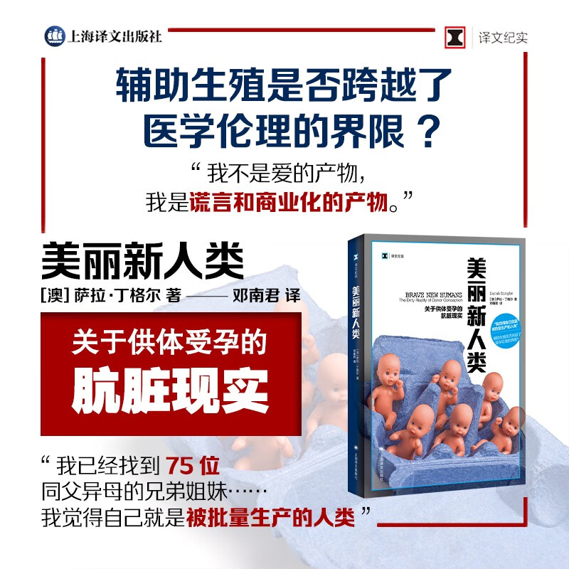 美丽新人类 萨拉•丁格尔 著 纪实文学