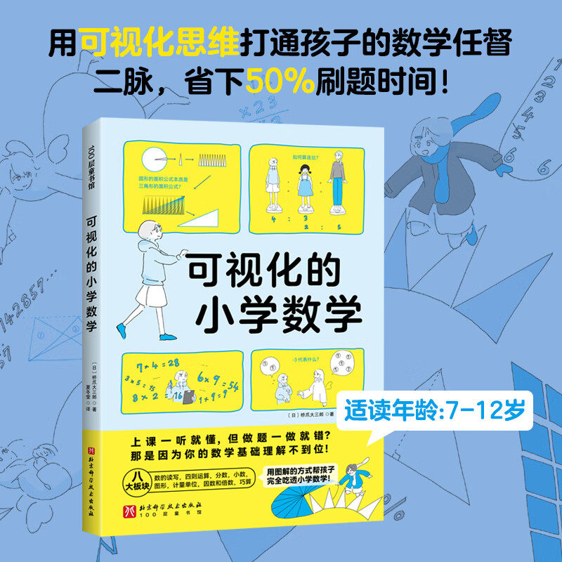 可视化的小学数学家教