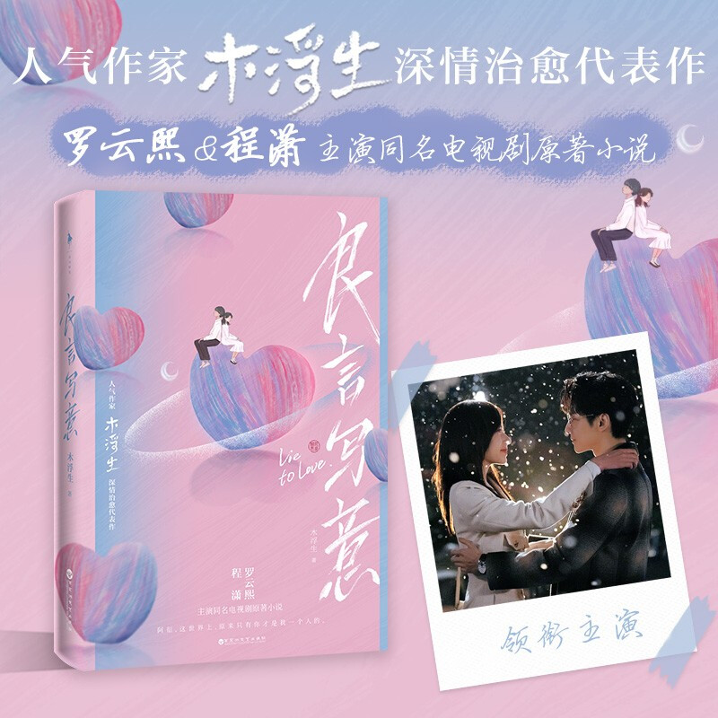 【赠"律师函 地铁票"】良言写意 木浮生 著 中国青春文学小说 现 中信