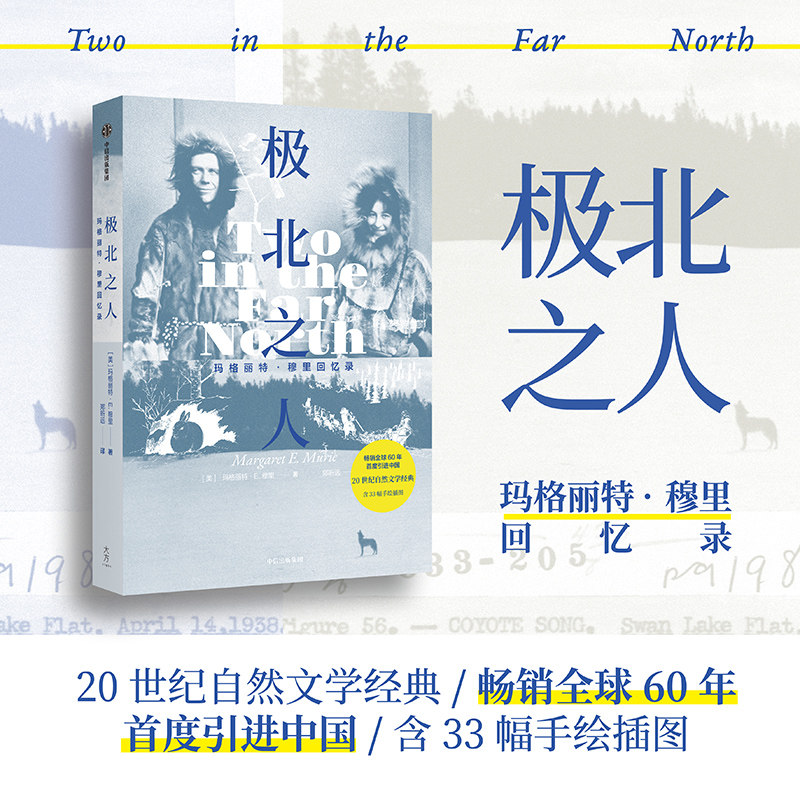 极北之人玛格丽特·穆里