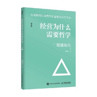 著 哲学 稻盛和夫 经营为什么需要哲学 中信