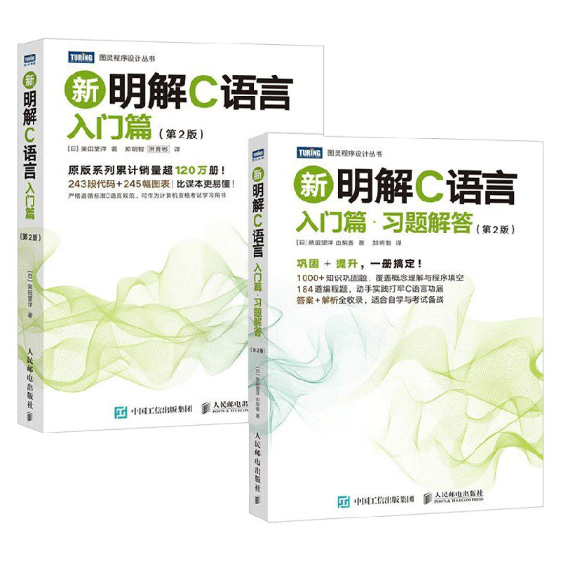 新明解C语言 柴田望洋 著 计算机与互联网
