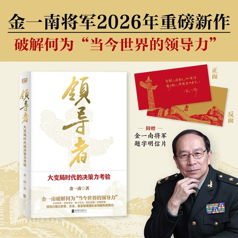 领导者大变局时代的决策力考验