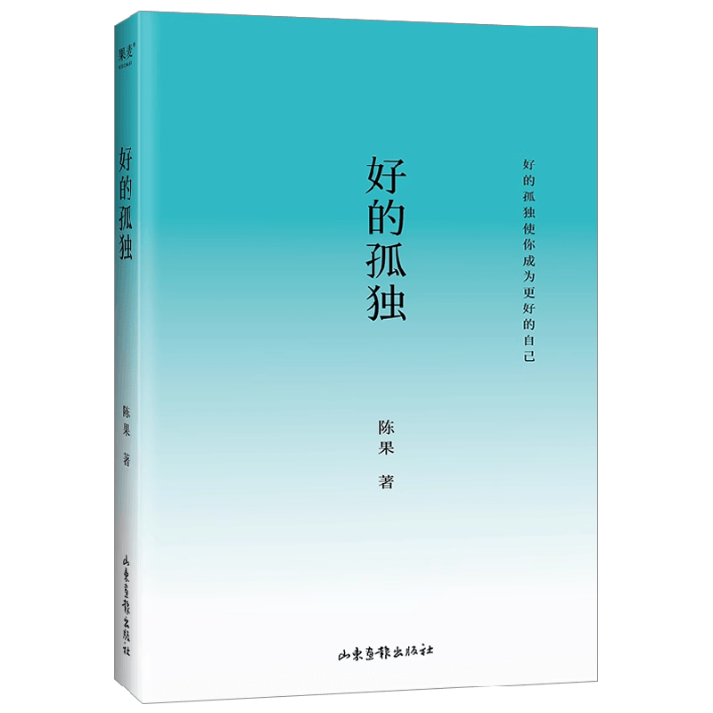 好的孤独陈果哲学通识