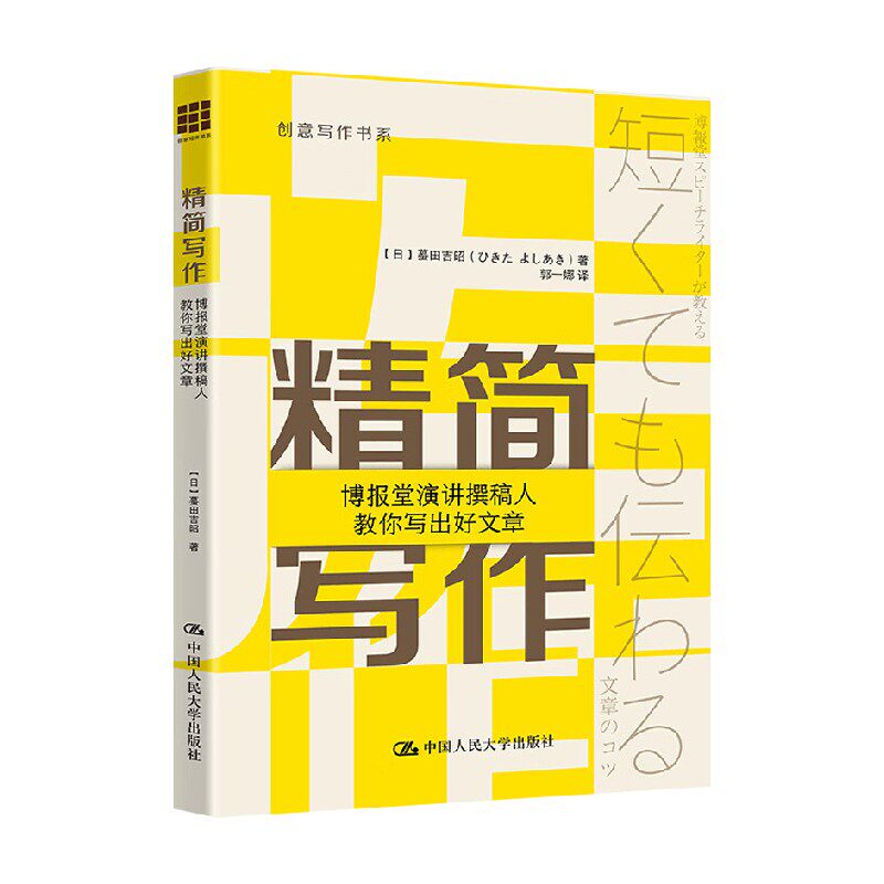 精简写作蟇田吉昭文案