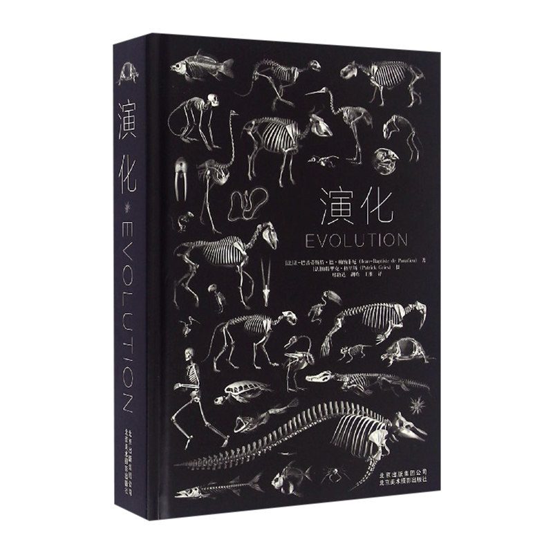 演化（精装）195张高清骨骼照片，带你还原血肉底下的真实，恒久、唯美、娓娓道来，再现脊椎动物演化历程 中信