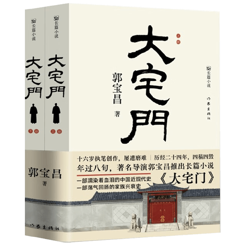 大宅门 郭宝昌 著 小说