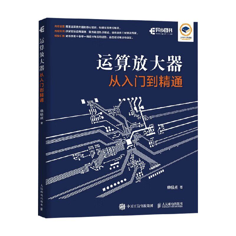 运算放大器从入门到精通单极点