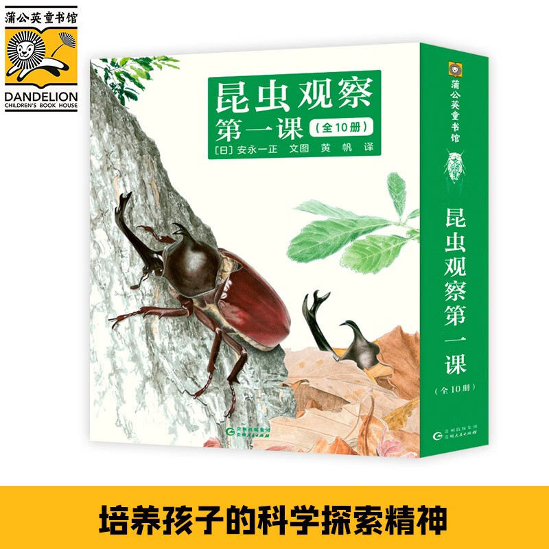 昆虫观察第一课 全10册 3-8岁 安永一正 著 科普百科