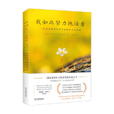 我如此努力地活着心理学