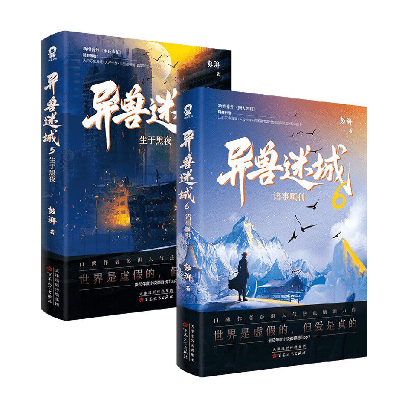 异兽迷城5+6侦探推理小说