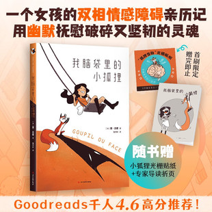 著 露·吕碧 心理学 小狐狸 我脑袋里