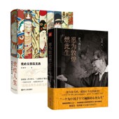 等著 敦煌守护者2册套装 段兼善 敦煌人生 传记 愿为敦煌燃此生