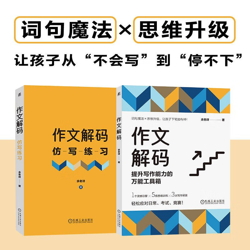 作文解码 余老诗 著 中小学教辅