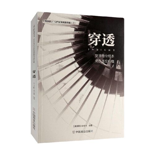 穿透 王静 著 经济 中信