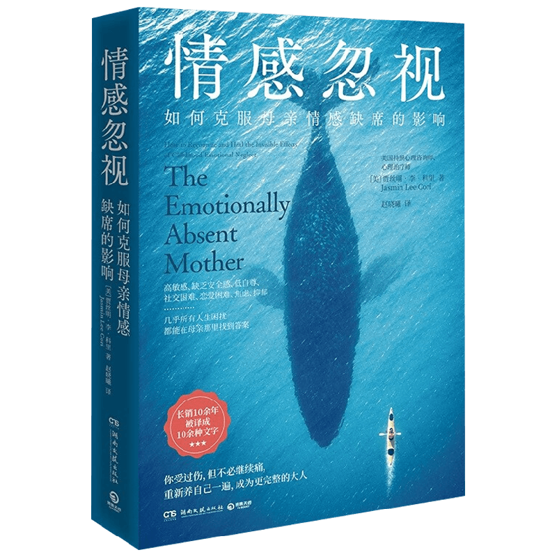 情感忽视贾丝明·李·科里