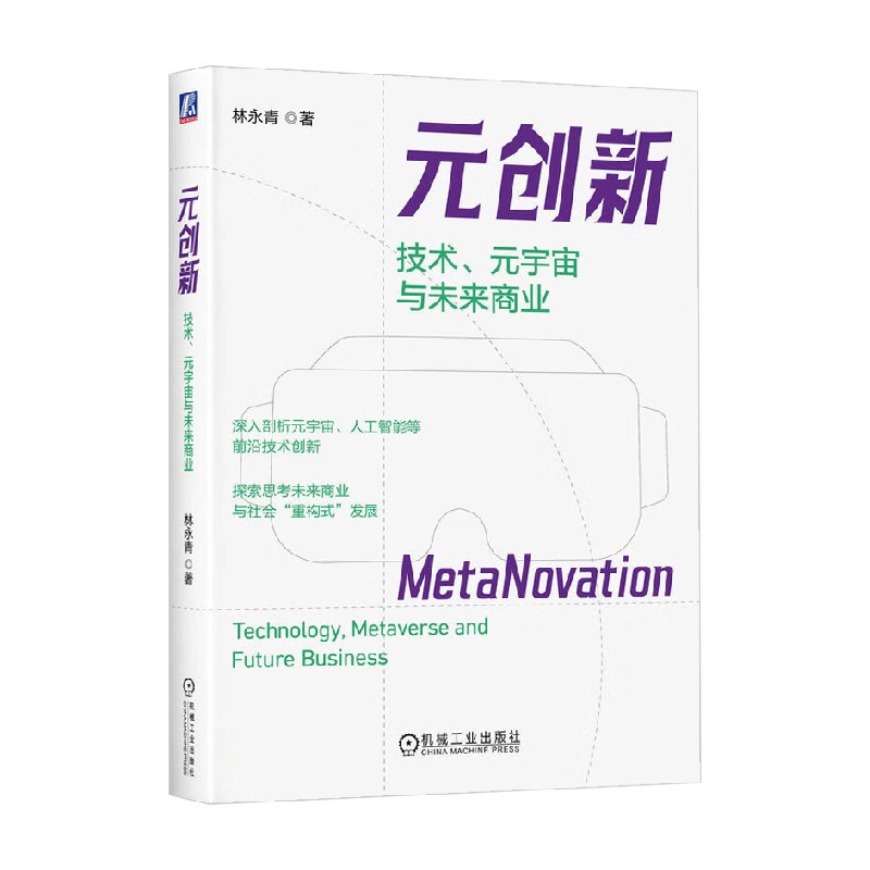元创新技术元宇宙与未来商业