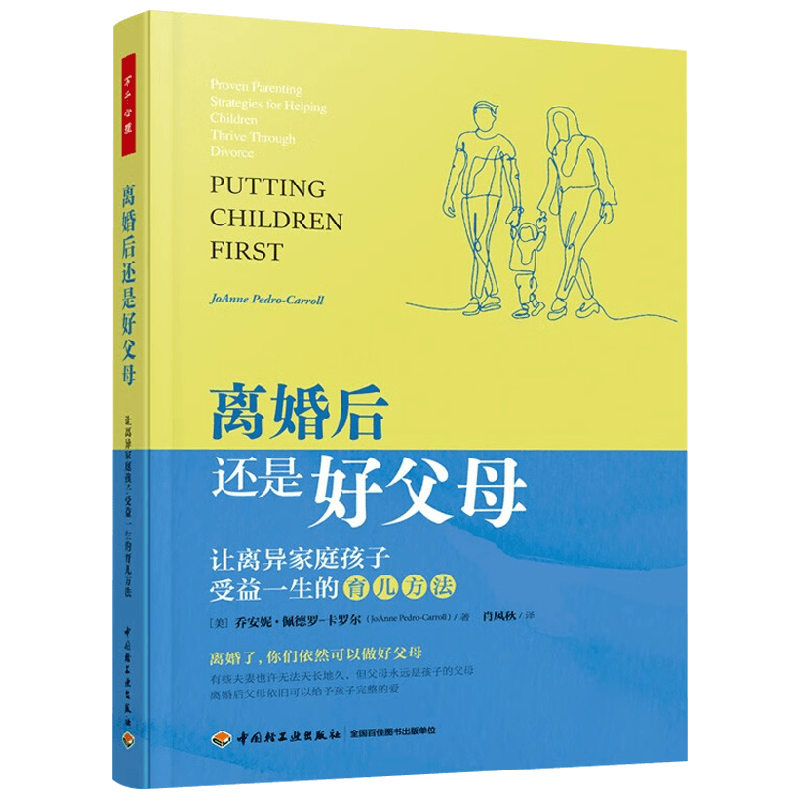 离婚后还是好父母心理学