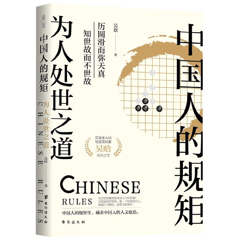 中国人的规矩吴晗历史