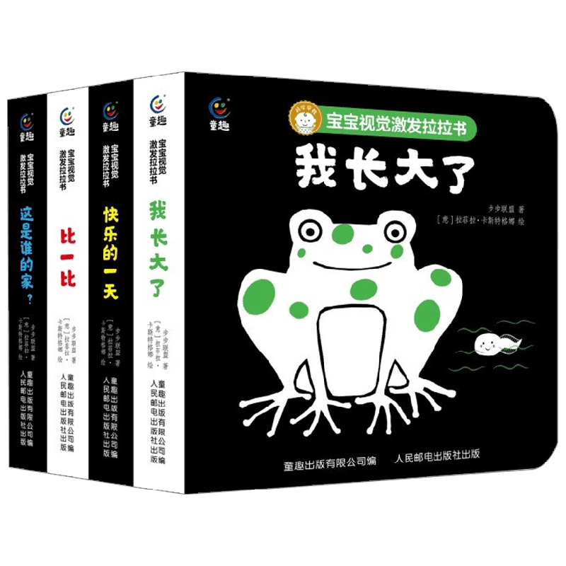 宝宝视觉激发拉拉书 4册 0-3岁 步步联盟 著 玩具书