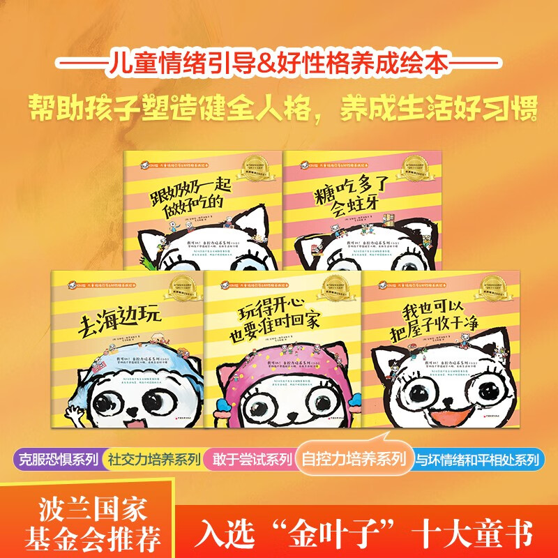 我可以培养自控力系列1-5