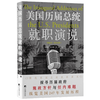 美国历届总统就职演说